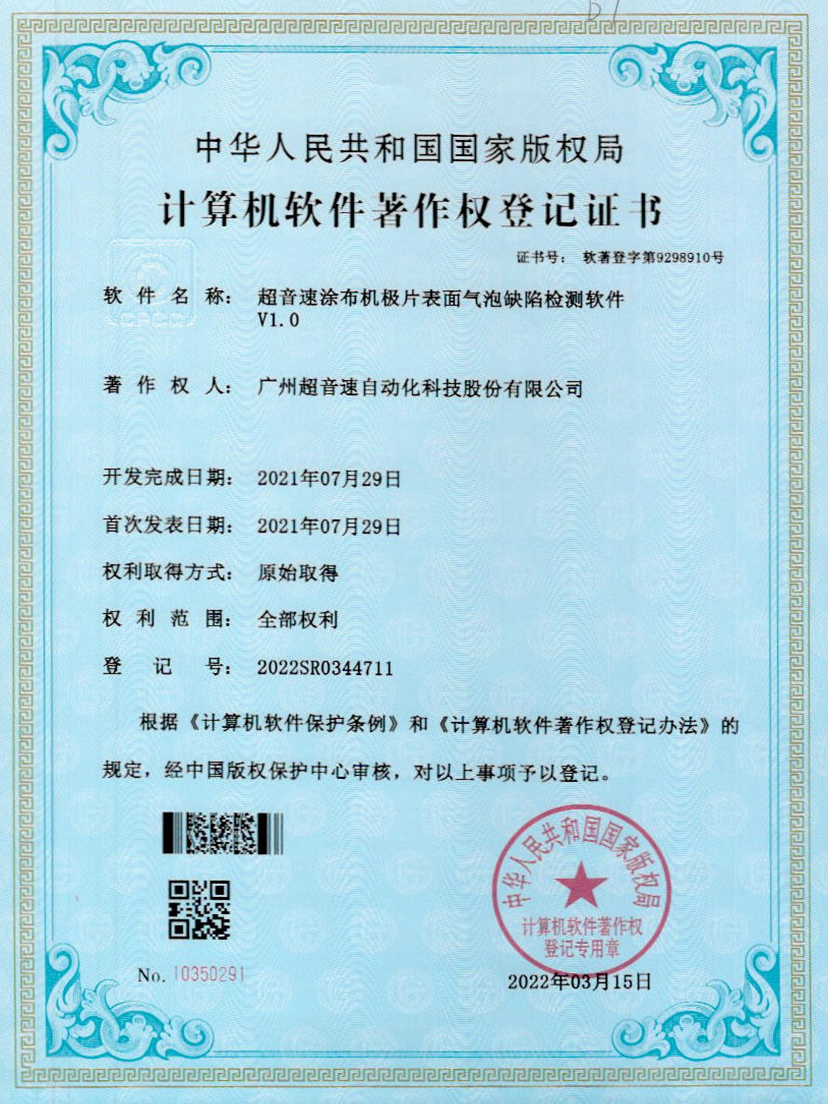 39-JN江南体育官方网站涂布机极片表面气泡缺陷检测软件V1.0