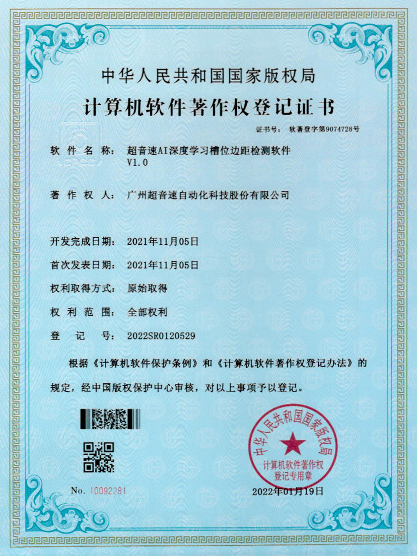 02-JN江南体育官方网站AI深度学习槽位边距检测软件V1.0