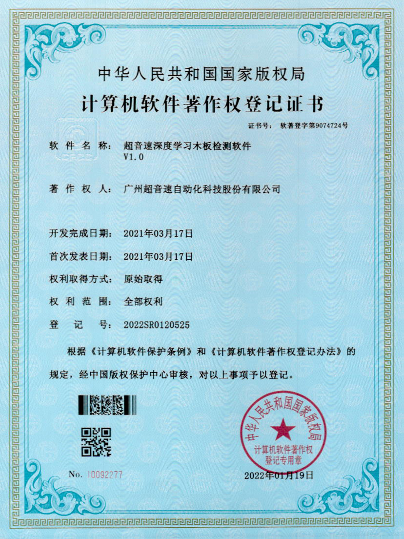 19-JN江南体育官方网站深度学习木板检测软件V1.0