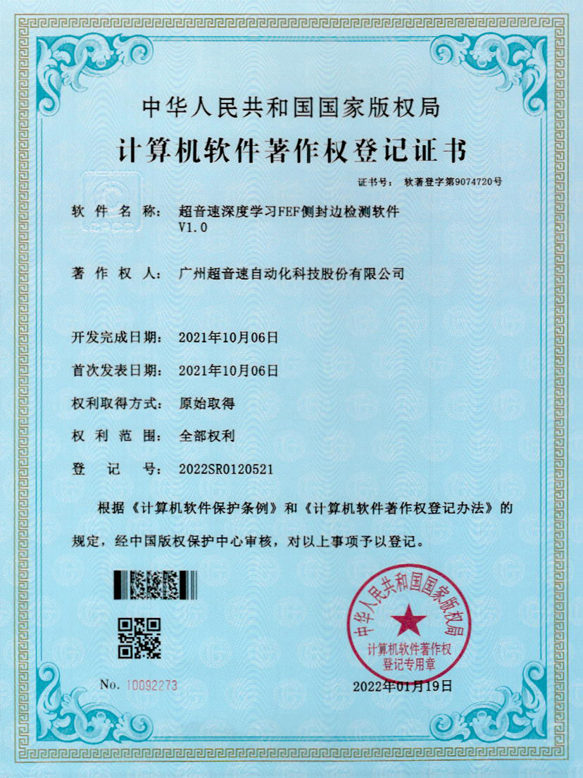 15-JN江南体育官方网站深度学习FEF侧封边检测软件V1.0