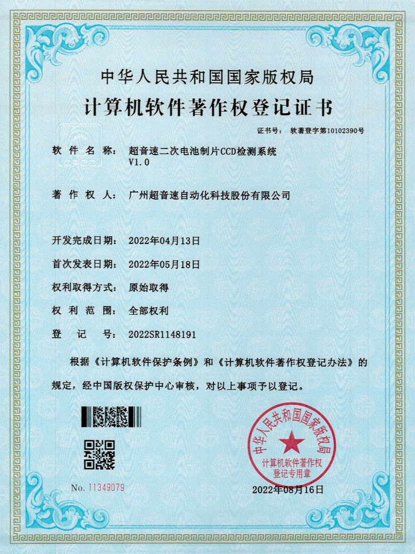 53-JN江南体育官方网站二次电池制片CCD检测系统V1.0