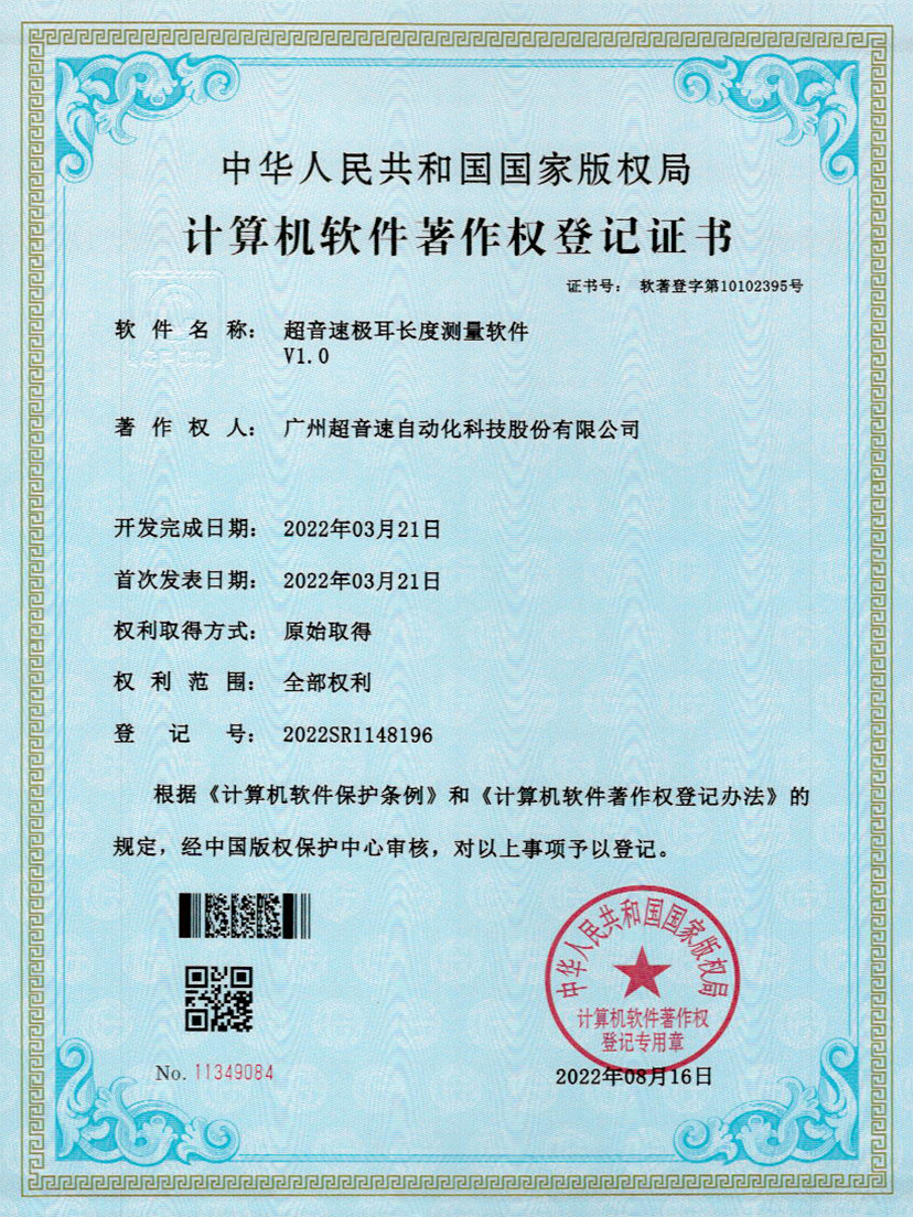 56-JN江南体育官方网站极耳长度测量软件V1.0