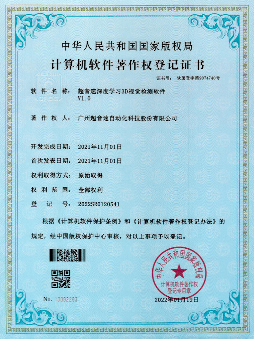 14-JN江南体育官方网站深度学习3D视觉检测软件V1.0