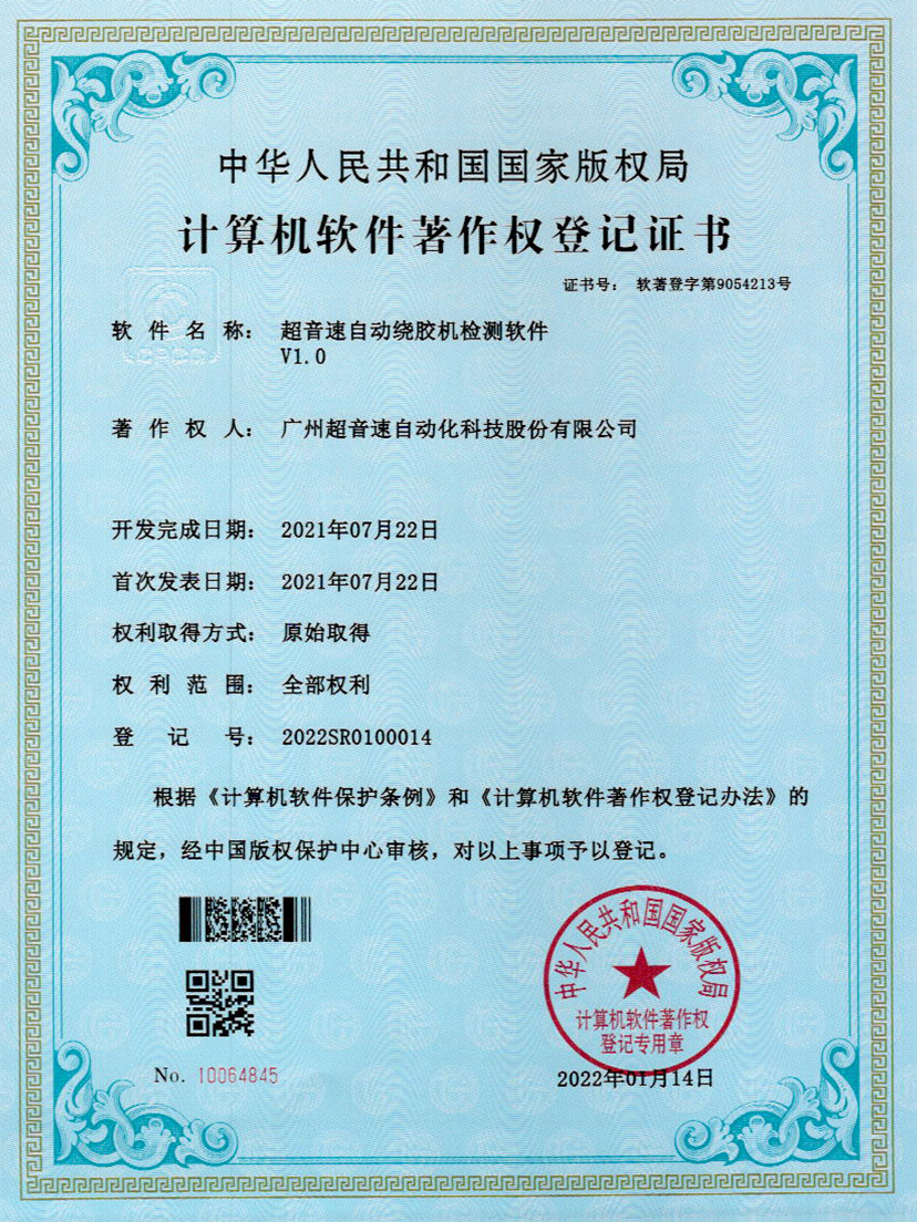 26-JN江南体育官方网站自动绕胶机检测软件V1.0