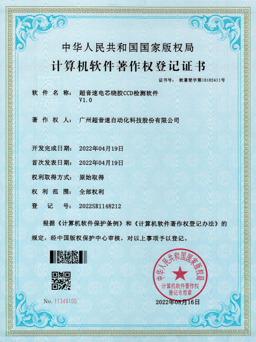 51-JN江南体育官方网站电芯绕胶CCD检测软件V1.0