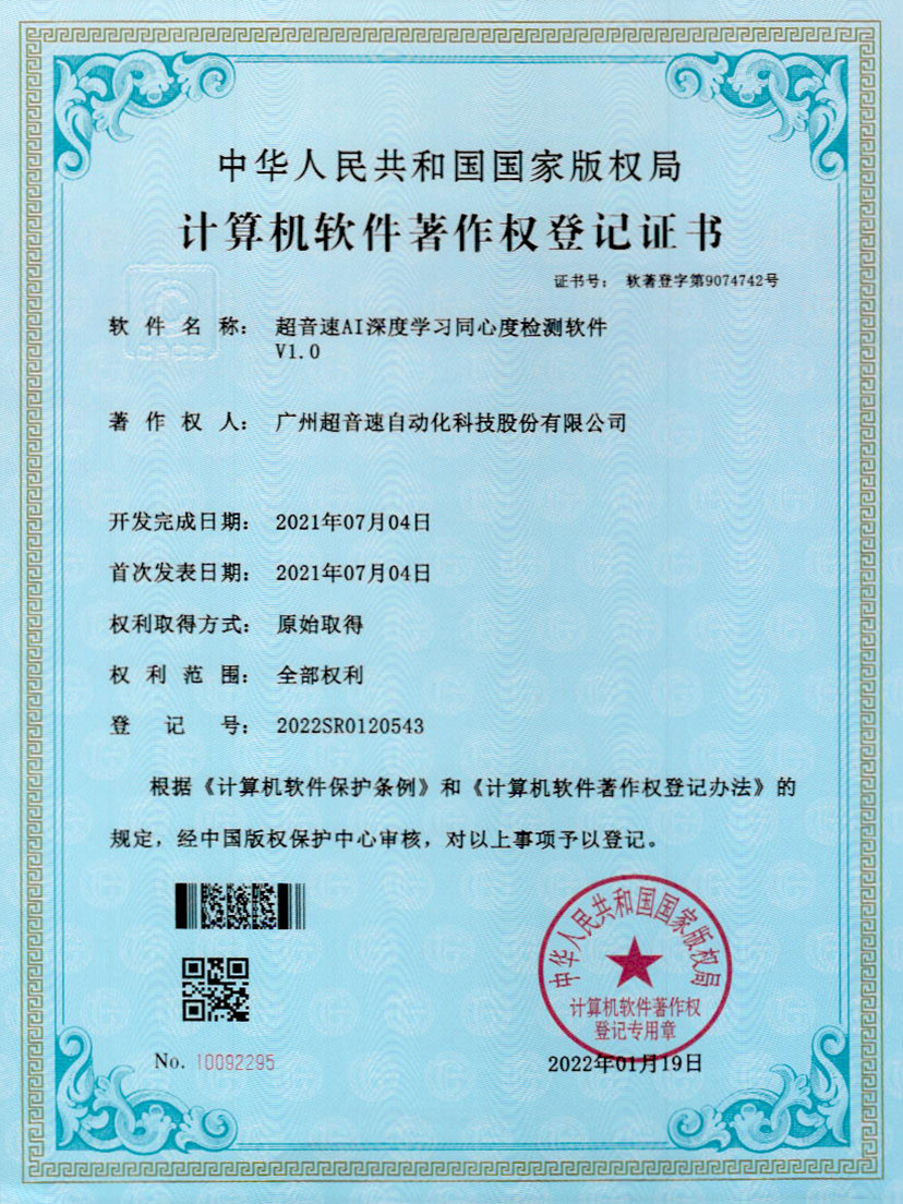 05-JN江南体育官方网站AI深度学习同心度检测软件V1.0