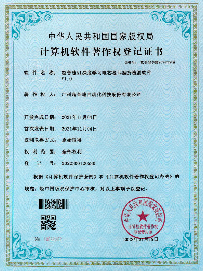 04-JN江南体育官方网站AI深度学习电芯极耳翻折检测软件V1.0